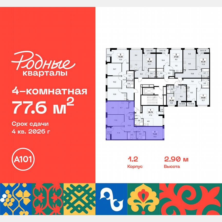 4-к. квартира, 77,6 м², 5/9 эт.