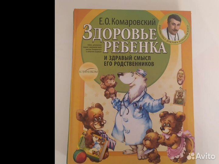 Книга Е.О.Комаровский 