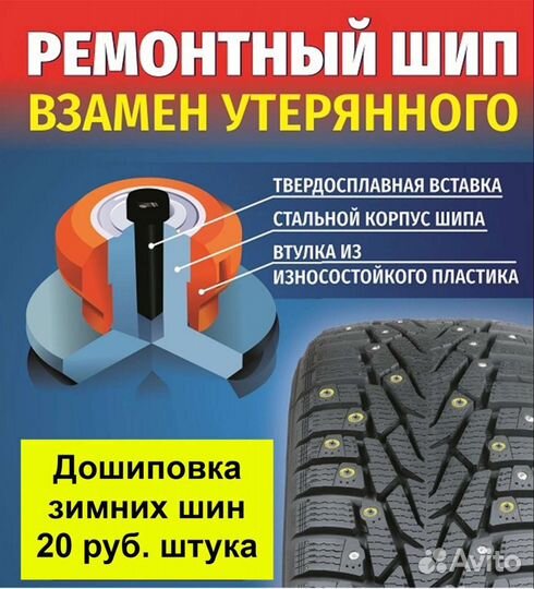 Дошиповка зимних шин