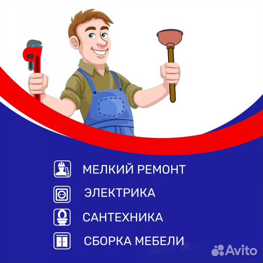 Услуги мастер на час
