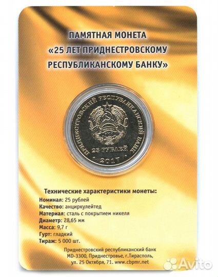 25 рублей Приднестровье знак рубля