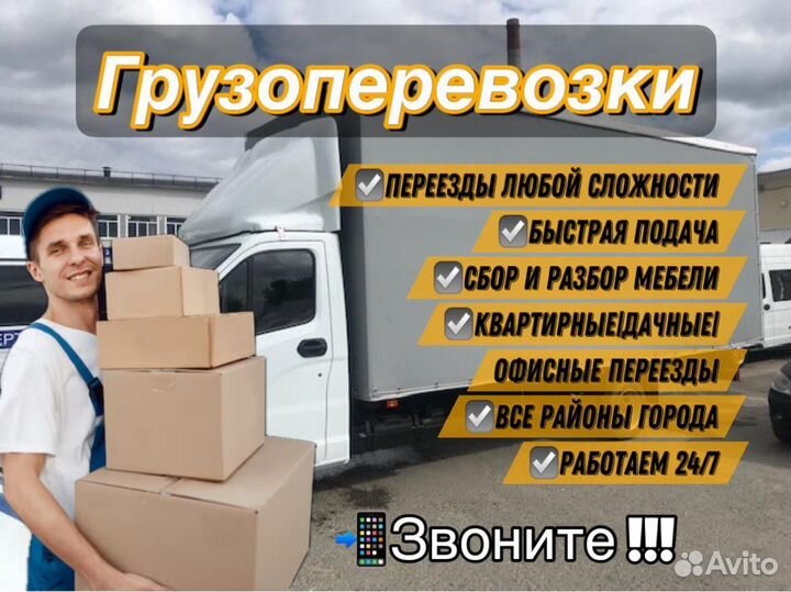 Грузоперевозки/переезды/газель/Межгород