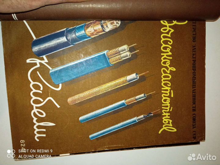Журналы каталог электрооборудования СССР Редчайши