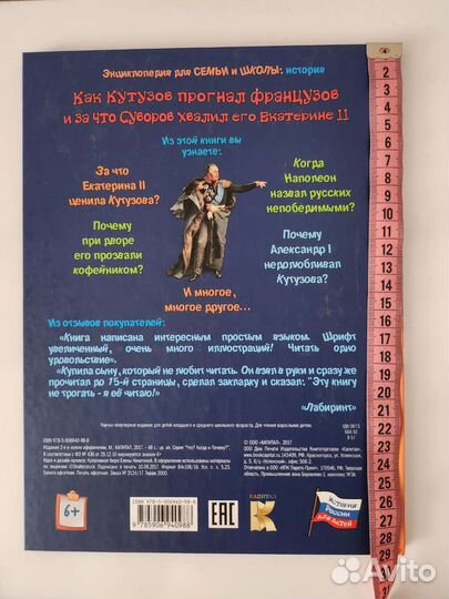 Как Кутузов прогнал французов