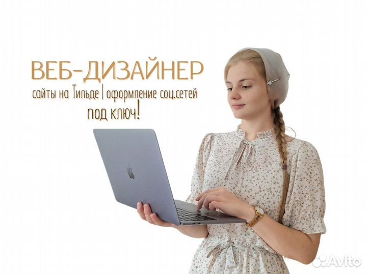 Веб-дизайнер / сайты / оформление соц.сетей