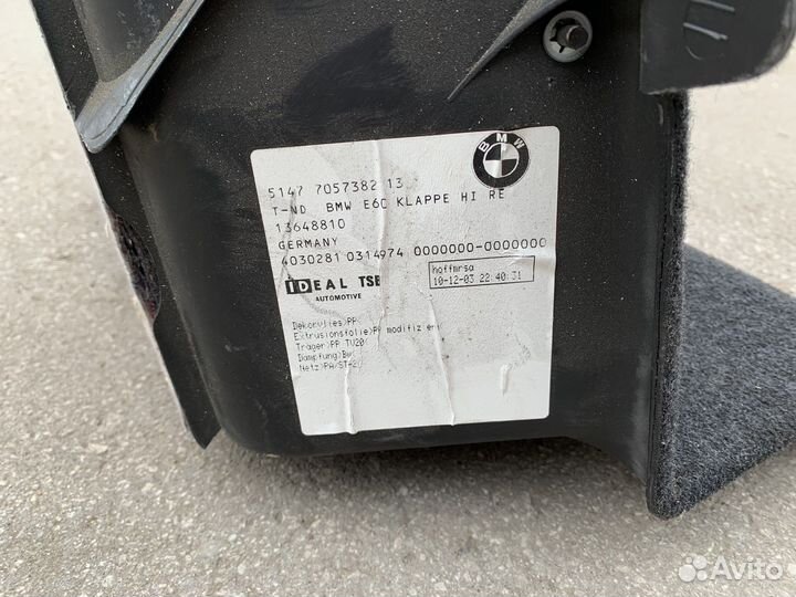 Обшивки багажника BMW E60