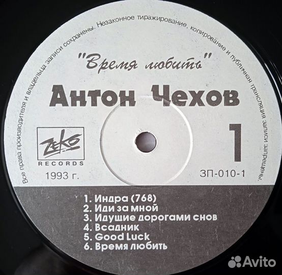 Винил Антон Чехов-Время Любить (1993-зеко)