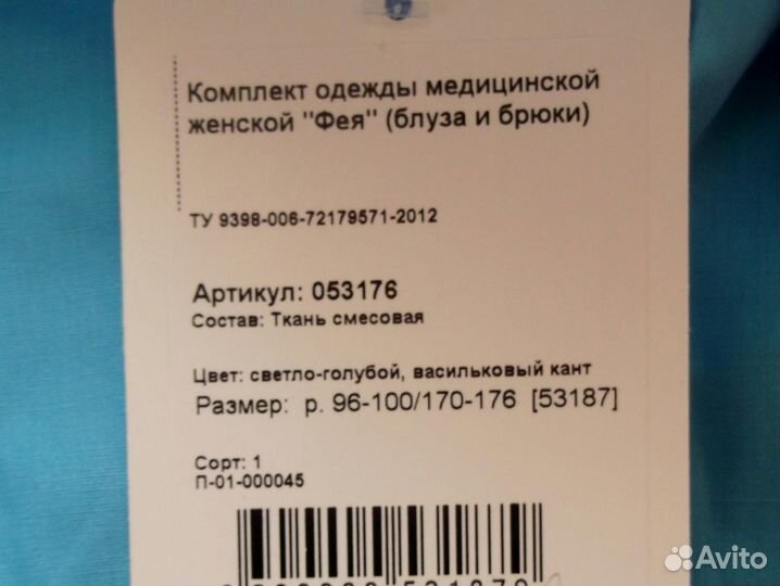 Медицинский костюм