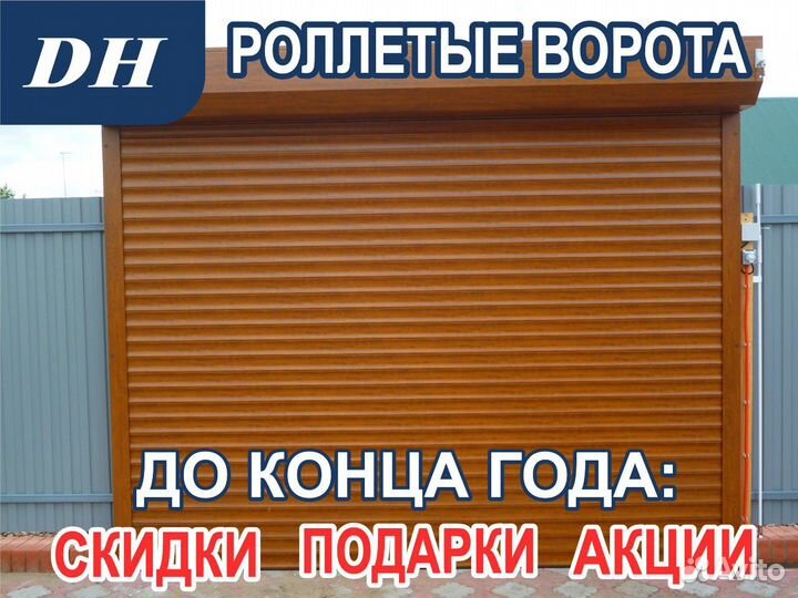 Роллетные ворота
