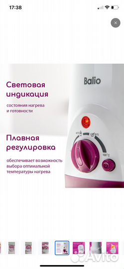 Подогреватель для бутылочек balio