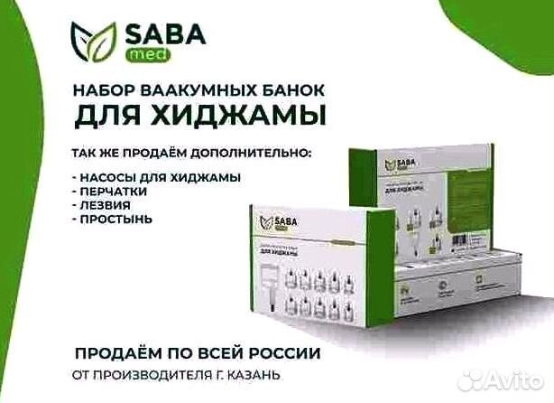 Набор для хиджамы арт 2.34