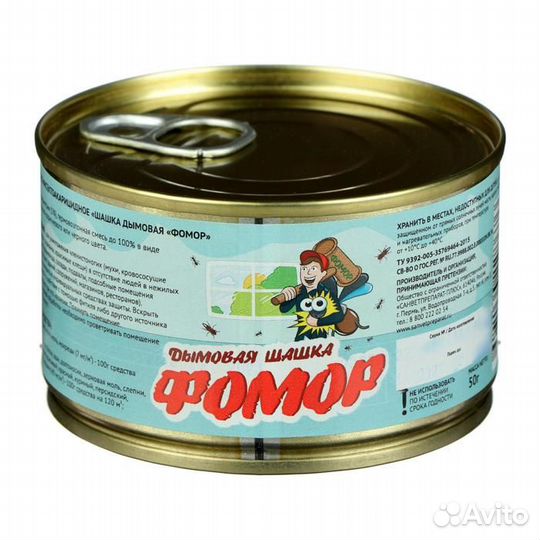 Дымовые шашки от насекомых,вирусов,бактерий