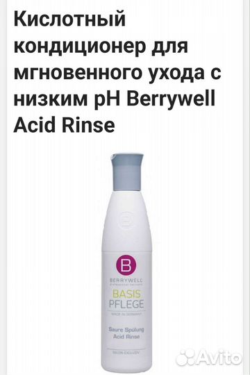Кондиционер для окрашенных волос Berrywell