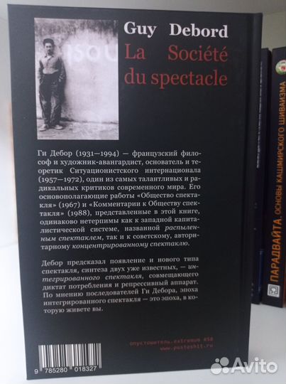 Ги Дебор Общество спектакля