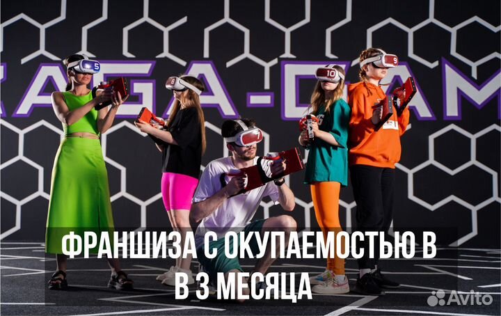 Франшиза арен аттракционы вр VR реальности