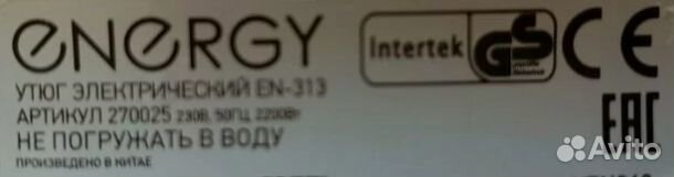 Утюг Energy EN-313