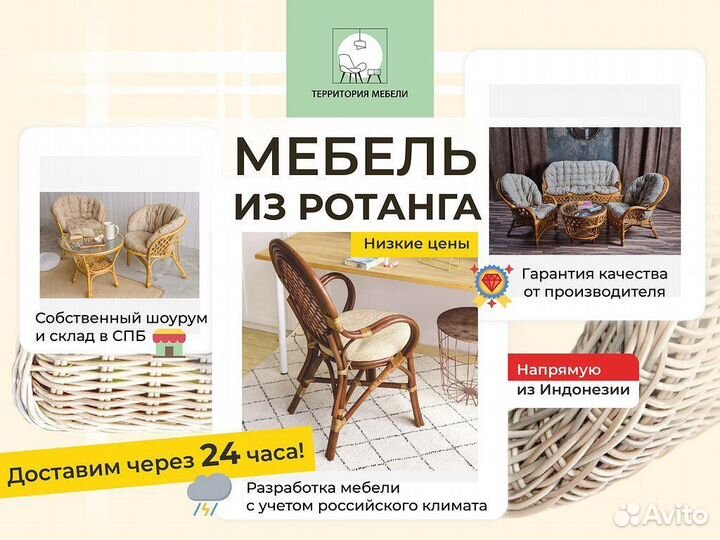 Папасан из ротанга