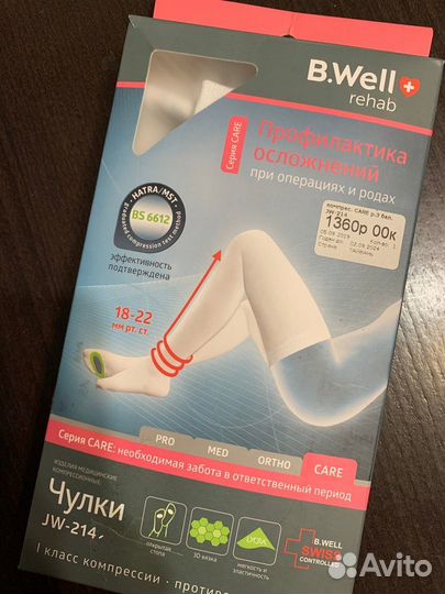 Компрессионные чулки 1 класс 3 размер