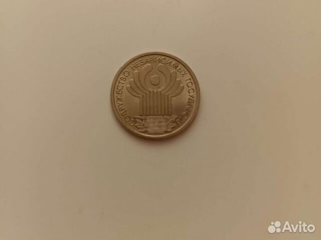 1 рубль содружество независимых государств 2001