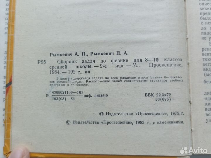 Рымкевич сборник задач по физике 8-10 класс