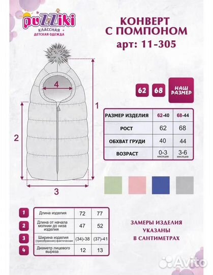 Конверт зимний новый 62
