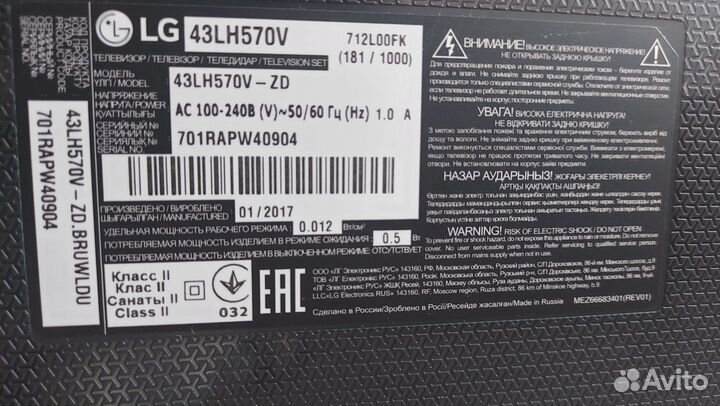 Телевизор LG 43LH570V