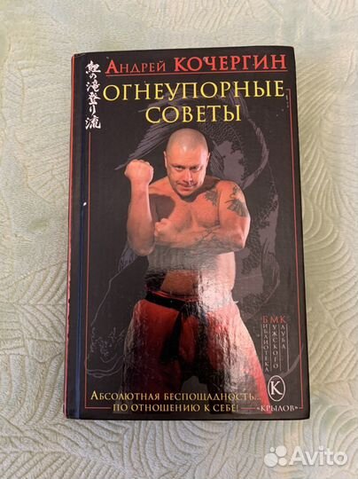 А. Кочергин «Огнеупорные советы»