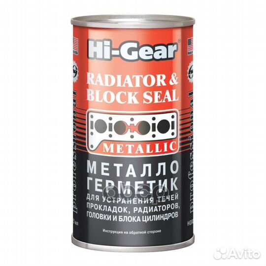 Герметик системы охлаждения HG9037 Hi-Gear