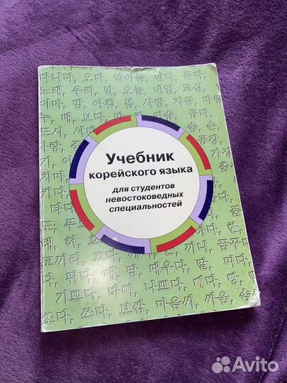 Учебники по корейскому языку