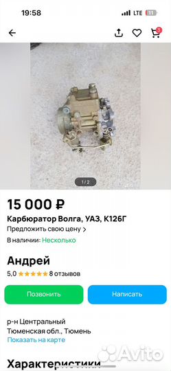 Новый карбюратор к 126гм