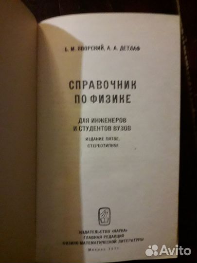 Справочная литература