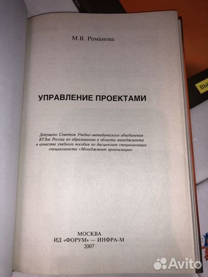 Управление проектами. Автор Романова М.В