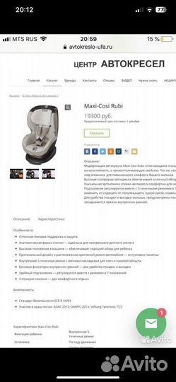 Автокресло maxi cosi rubi