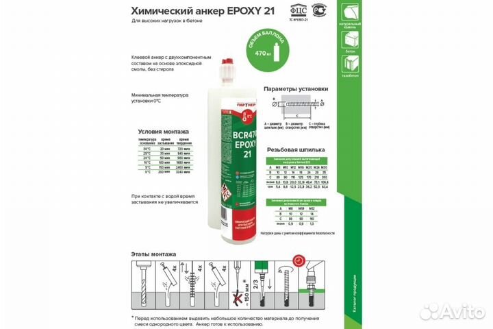 Химический анкер bcr470 epoxy 21 470 мл