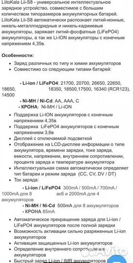 Imax B6, Liitokala Lii-S8, Lii-600