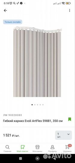 Карниз для штор гибкий