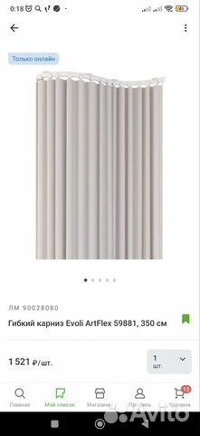 Карниз для штор гибкий