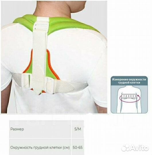 Ключичная повязка, реклинатор для детей