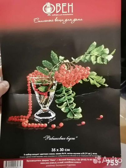 Набор для вышивания крестом