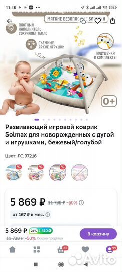 Развивающийся коврик