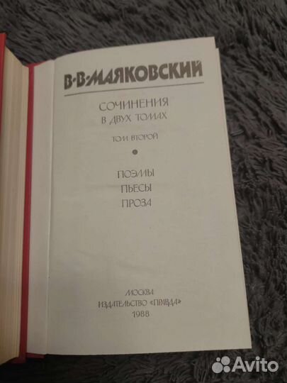 Владимир Маяковский в 2х томах