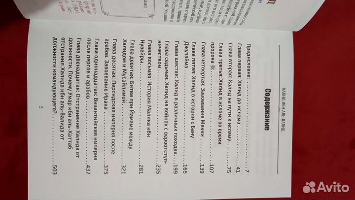 Халид ибн аль-Валид