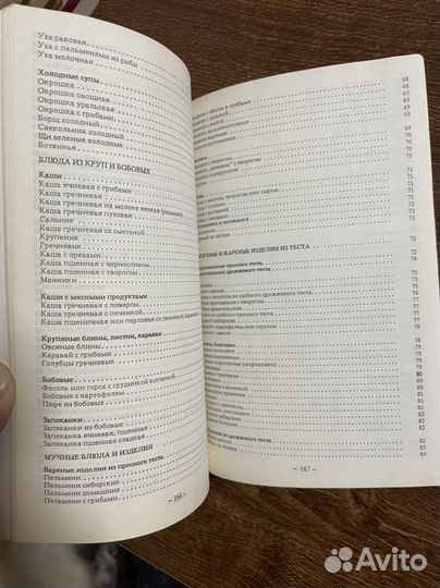 Ковалев. Русская кулинария