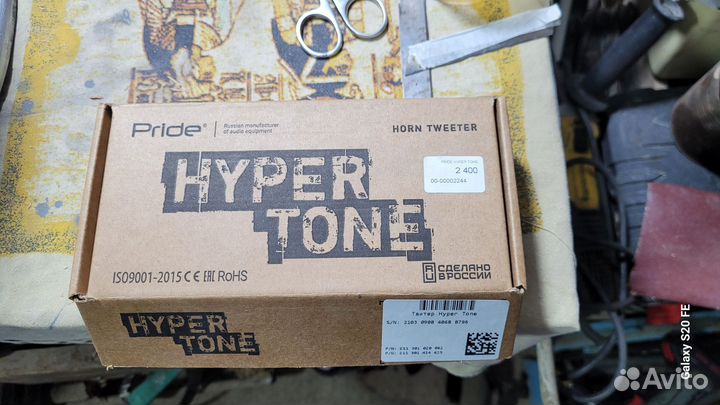 Твитеры pride hyper tone
