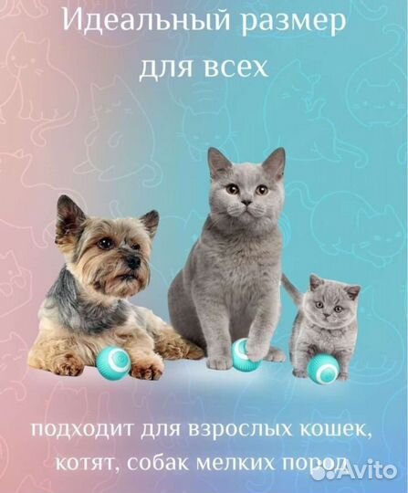 Интерактивная игрушка для кошек/собак