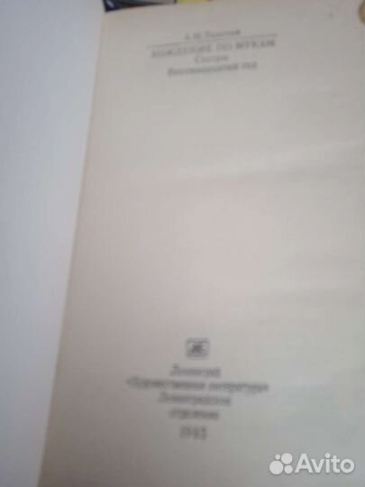 Книга Толстой