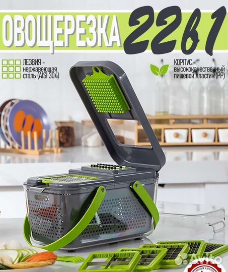 Терка шинковка измельчитель 22в1