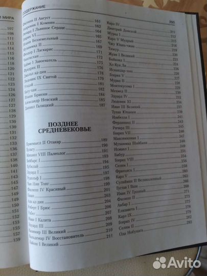 Величайшие монархи мира (энциклопедический справоч