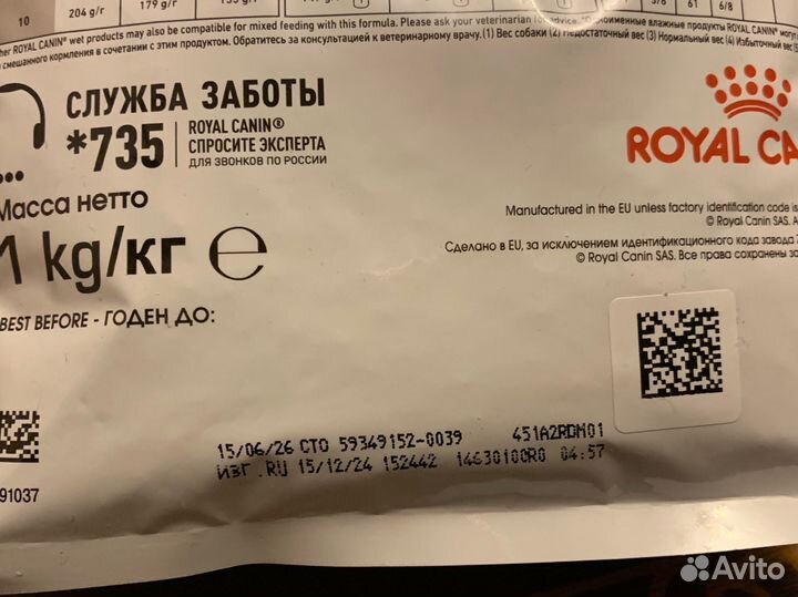 Собачий корм Royal Canin Gastrointestinal