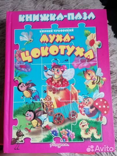 Книжка-пазл